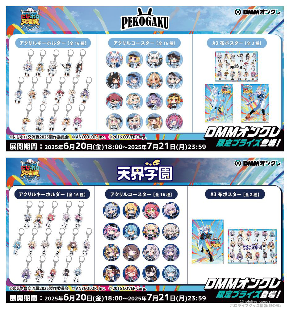 📣もうすぐ終了】 ⚾️#DMMオンクレにじホロ交流戦 ⚾️ DMMオンクレ