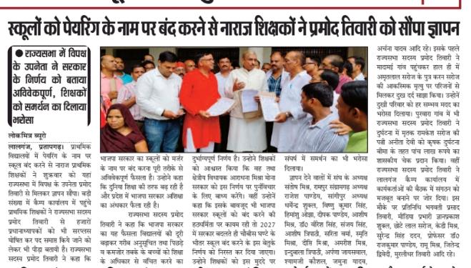 #JusticeForSchoolsChildren विद्यालय मर्जर के नाम पर गरीब बच्चों के साथ अन्याय बन्द करो 
इस क्रूर निर्णय से प्रदेश का लाखों बच्चा शिक्षित होकर स्वावलंबी होने से वंचित रह जाएगा |
<a href="/DrDCSHARMAUPPSS/">Dr Dinesh Chandra Sharma</a> 
<a href="/DrDCSHARMAUPPSS/">Dr Dinesh Chandra Sharma</a>