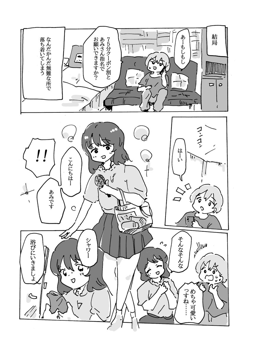 いたってふつうの風俗レポマンガです 1/2 