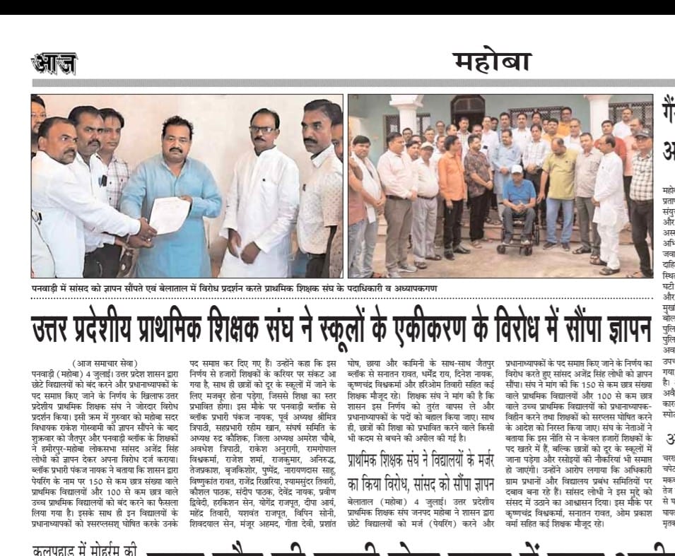 ग्रामीण भारत की आत्मा है उसका प्राथमिक विद्यालय,,,मर्जर नीति उस आत्मा को घायल कर रही है।
#JusticeForSchoolsChildren
<a href="/basicshiksha_up/">Department Of Basic Education Uttar Pradesh</a> 
<a href="/CMOfficeUP/">CM Office, GoUP</a> 
<a href="/DrDCSHARMAUPPSS/">Dr Dinesh Chandra Sharma</a> 
<a href="/myogiadityanath/">Yogi Adityanath</a> 
<a href="/Ramakan41152614/">Ramakant Mishra</a> 
<a href="/UPGovt/">Government of UP</a> 
<a href="/UPPSS1921/">UPPSS(उ०प्र०प्राथमिक शिक्षक संघ)</a> 
<a href="/SanatanRawat2/">Sanatan Rawat</a>