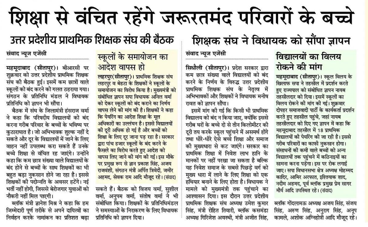 शिक्षा से वंचित रहेंगे* जरूरतमंद परिवारों के बच्चे
एक स्कूल का निर्माण सैकड़ो जेलों को बंद करने के बराबर हो सकता है।

#JusticeForSchoolsChildren
