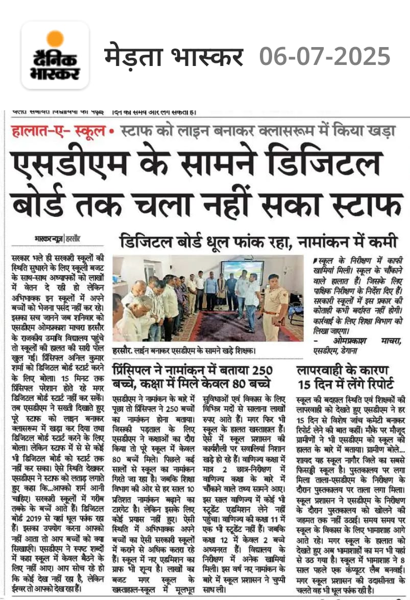 पूरा सिस्टम यही चाहता है कि बच्चों को कंप्यूटर शिक्षा नहीं मिले बच्चे स्मार्ट बोर्ड से पढ़ाई नहीं करें इसीलिए कंप्यूटर लैब और स्मार्ट बोर्ड धूल फांक रहा, कंप्यूटर अनुदेशकों को अन्य विषय पढ़ाने के लिए दे रखें कालांश नहीं किताबें नहीं
#YeThikKarkeDikhao <a href="/BhajanlalBjp/">Bhajanlal Sharma</a> <a href="/madandilawar/">Madan Dilawar</a>