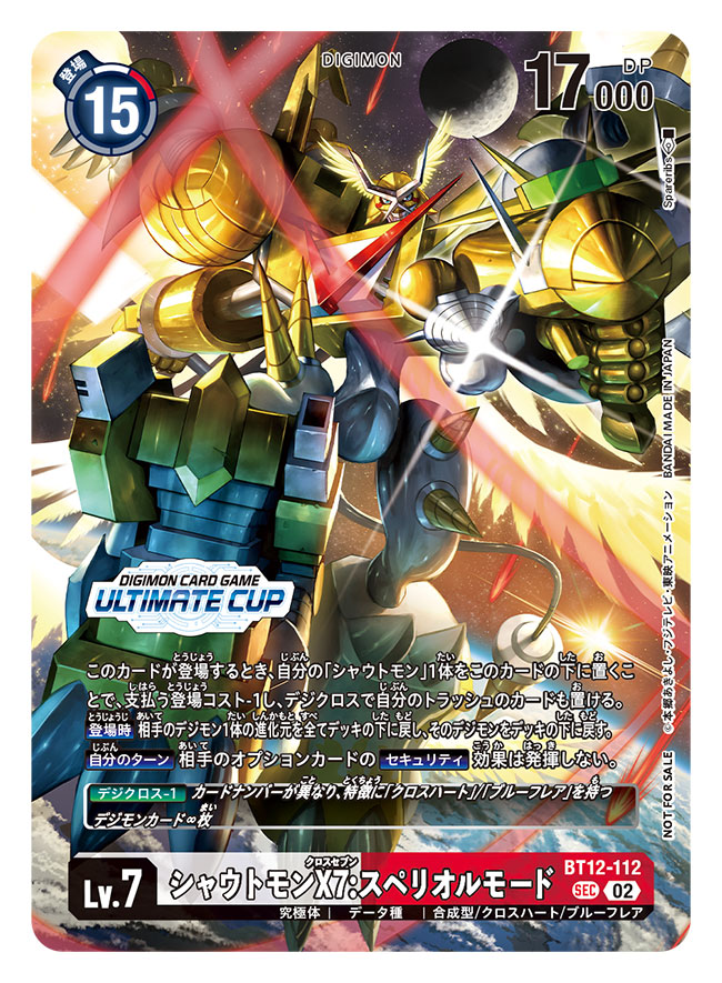 Spareribs_777's tweet image. デジモンカードゲームの公式イベント、「アルティメットカップ」の記念品カードの「シャウトモンX7:スペリオルモード」のイラストを描かせていただきました!
何卒よろしくお願いいたします。
digimoncard.com/event/2025/sup…
#デジカ
#デジモンカードゲーム