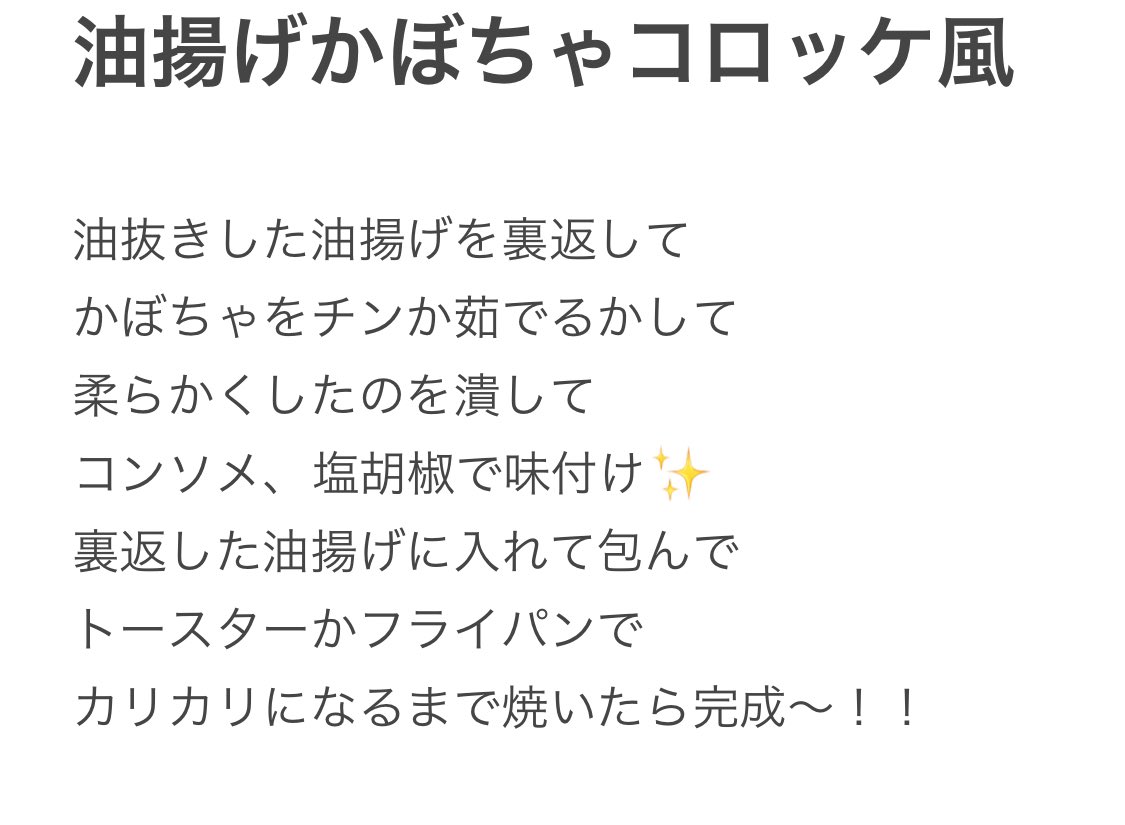 nyaan_coc's tweet photo. ＊油揚げかぼちゃコロッケ風🎃🧡

中身はかぼちゃじゃなくて
普通にコロッケとしてじゃがいもでも〜
揚げないからヘルシー！！！
ゴロゴロ感残したければ粗めにしても🙆🏼‍♀️
煮すぎちゃったかぼちゃとかでも
作ったりしてた！笑

#おうちごはん #かぼちゃレシピ 
#油揚げレシピ #簡単レシピ https://t.co/9AVAiBJd4t