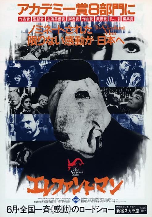 尚、『顔を捨てた男』＝『A Different Man』は『The Elephant Man』の