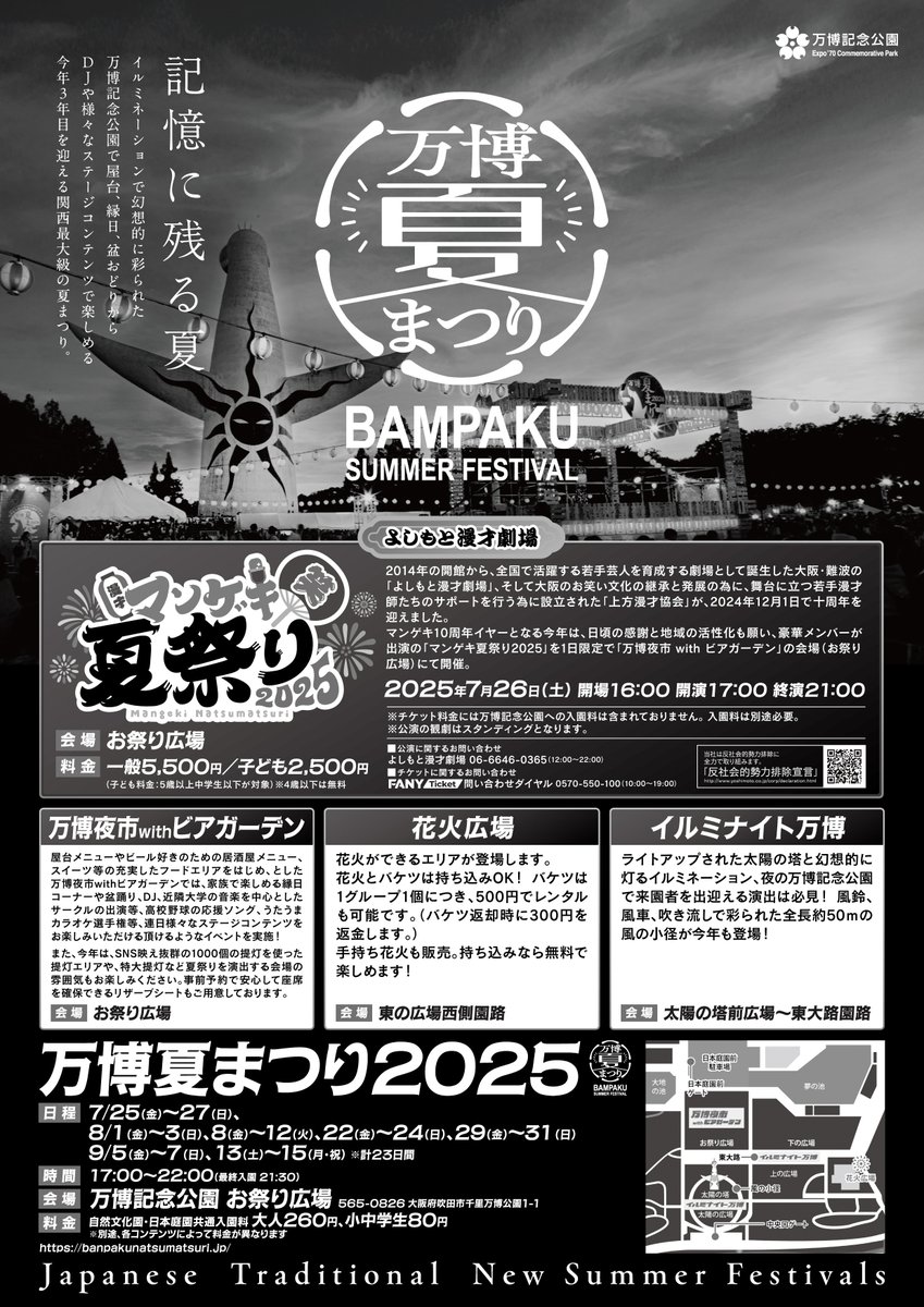 万博記念公園では 7/25(金)から万博夏まつり2025を開催✨ 万博記念公園