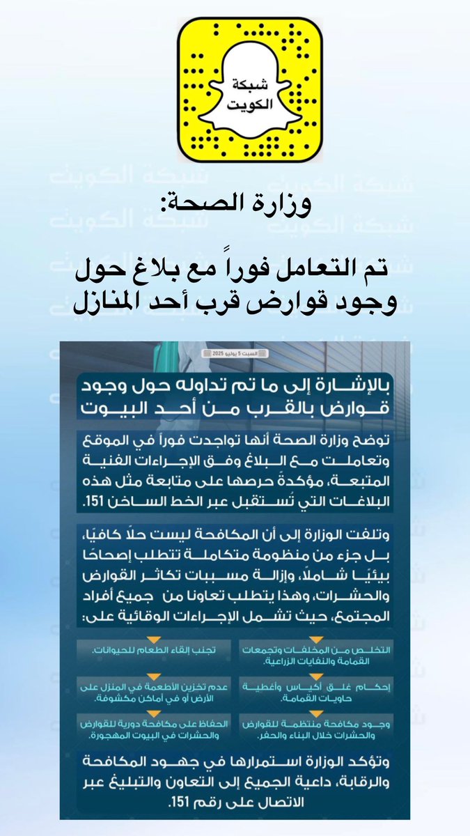 شبكة الكويت tweet media