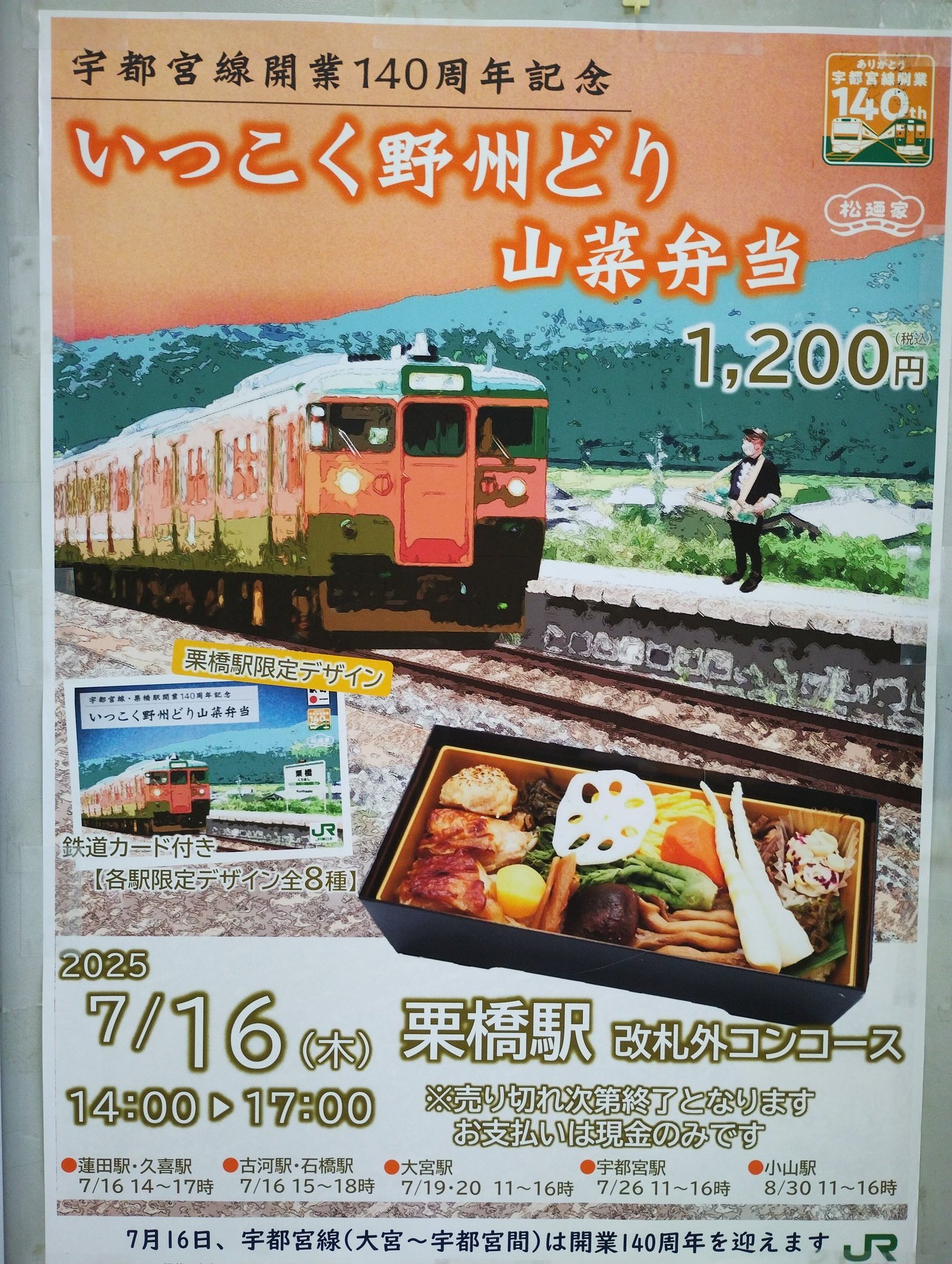運転時刻表 スタフ (籠原運輸区、高崎電車区、新津運輸区セット