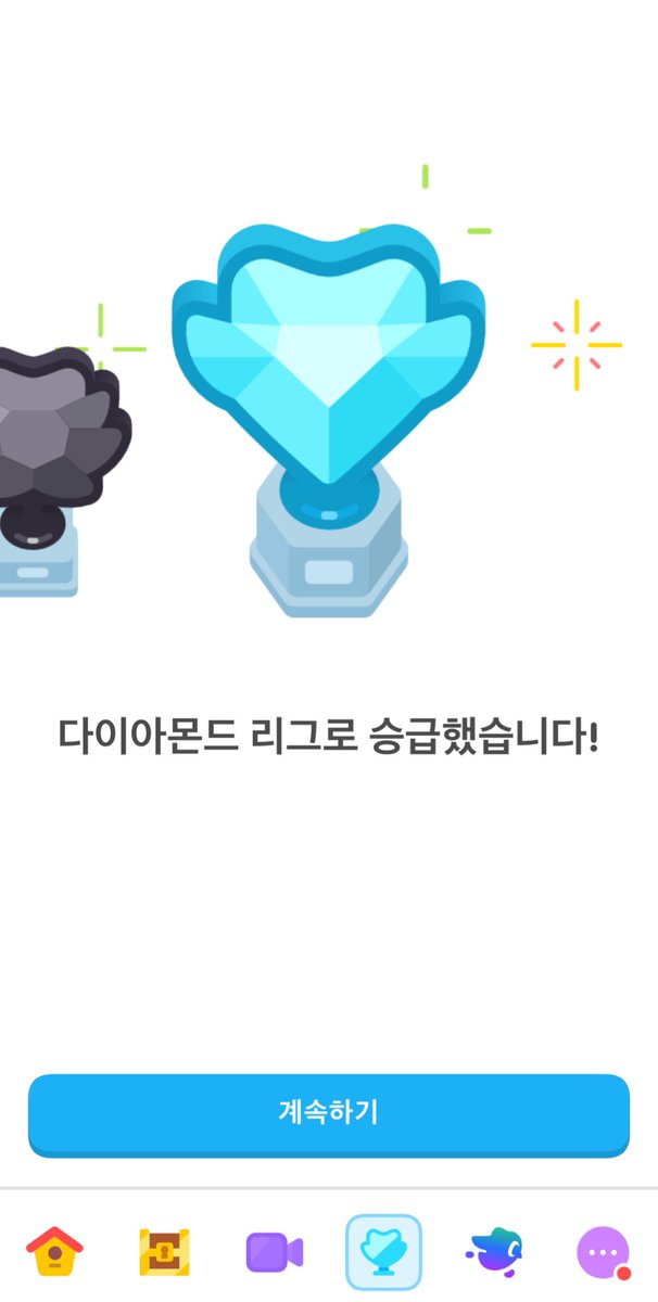 제 인생 최대 업적이요? 듀오링고 다이아몬드 리그 간거요