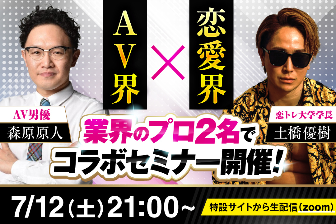 恋トレ大学 / 土橋 優樹 (@koitore1) on Twitter photo 🔥重大発表🔥
AV界の伝説・森林原人<a href="/AVmoribayashi/">森林原人◆How to学園</a>さんと一夜限りのコラボセミナー開催決定!
✅ 500人以上をイカせた“快感設計”
✅ 女性を本能レベルで感じさせる方法
✅ 指一本で沼らせる“実践スキル”
✅ 女の脳を支配するセックスの言語 🔥重大発表🔥
AV界の伝説・森林原人<a href="/AVmoribayashi/">森林原人◆How to学園</a>さんと一夜限りのコラボセミナー開催決定!
✅ 500人以上をイカせた“快感設計”
✅ 女性を本能レベルで感じさせる方法
✅ 指一本で沼らせる“実践スキル”
✅ 女の脳を支配するセックスの言語