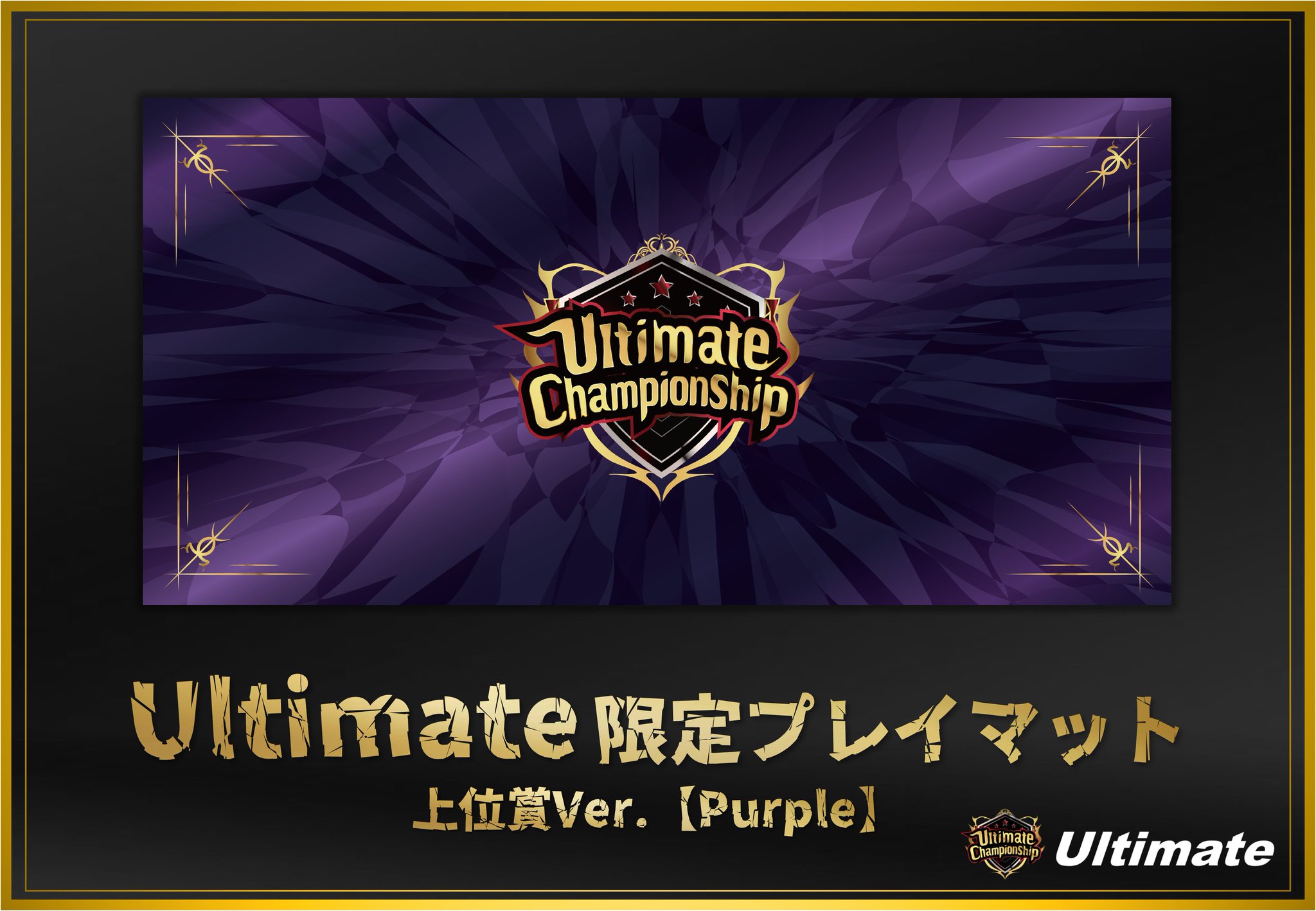 ヴァンガード ultimate スリーブ プレイマット上位賞 Ultimate【Vanguard】 on X: 