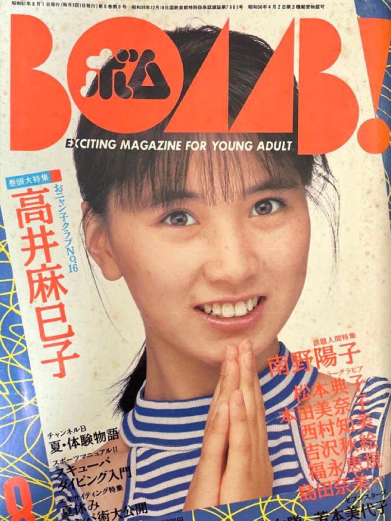 Boon 2002年度　 8冊まとめ Yahoo!オークション - BOON ブーン 2002年7月 岡沢 加藤あい