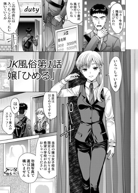 「JK風俗第1話」 嬢が全員の現役JKなんて本気にせず無難に可愛いロングヘアのひめるを指名した長谷川。 巨乳パイズリやフェラですっきりして本番なしで帰ったけど本物なら話は別! 同級生だったあの頃抱けなかったJKのカラダ…思う存分味わい尽くす! 販売先リンクはリプライにて