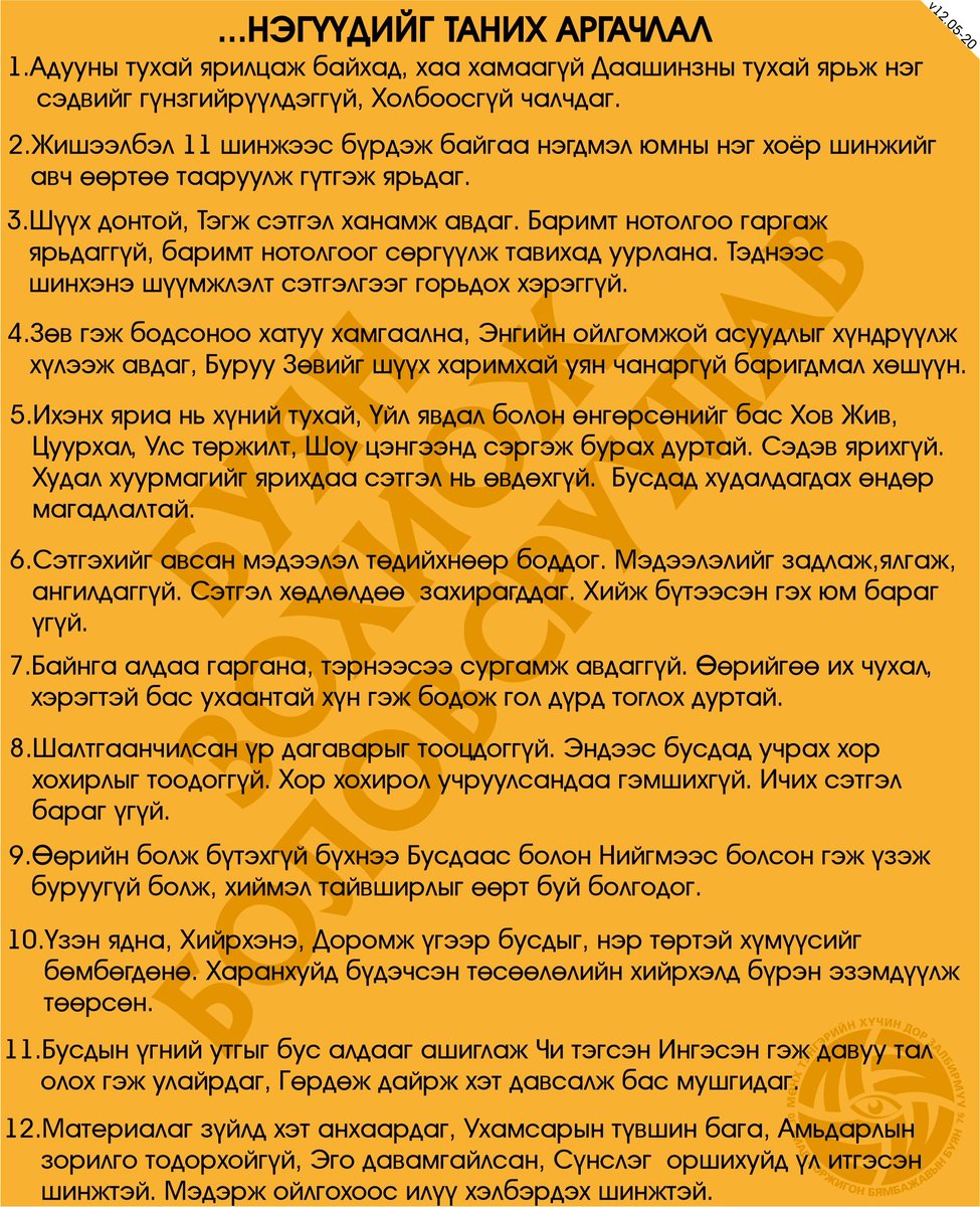 Т...нэгүүдийг таних аргачлал. v12.05.20. Та мэргэн санаагаа нэмэрлээрэй...