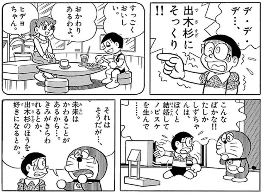 タイムテレビで見た未来の世界で、
しずかちゃんと一緒にいたのは出木杉くんにそっくりな男の子!
驚くのび太だが、未来は変わることがあると
ドラえもんに言われ…

「しずちゃんをとりもどせ」のおはなしを期間限定公開中👇️
https://t.co/5bDfqkCm6h 