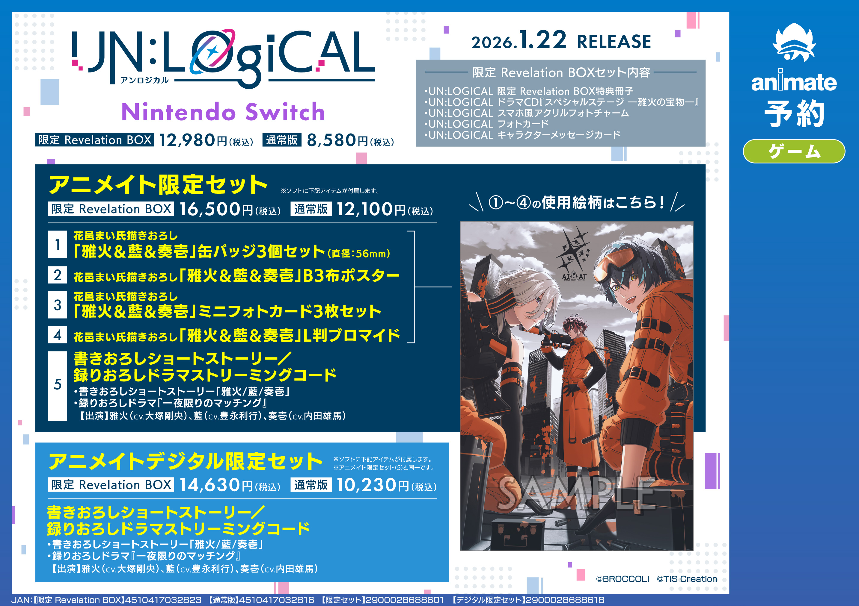 OVER REQUIEMZ アニメイト　ストリーミングコード ラウンド OVER REQUIEMZ アニメイト限定特典 ストリーミング