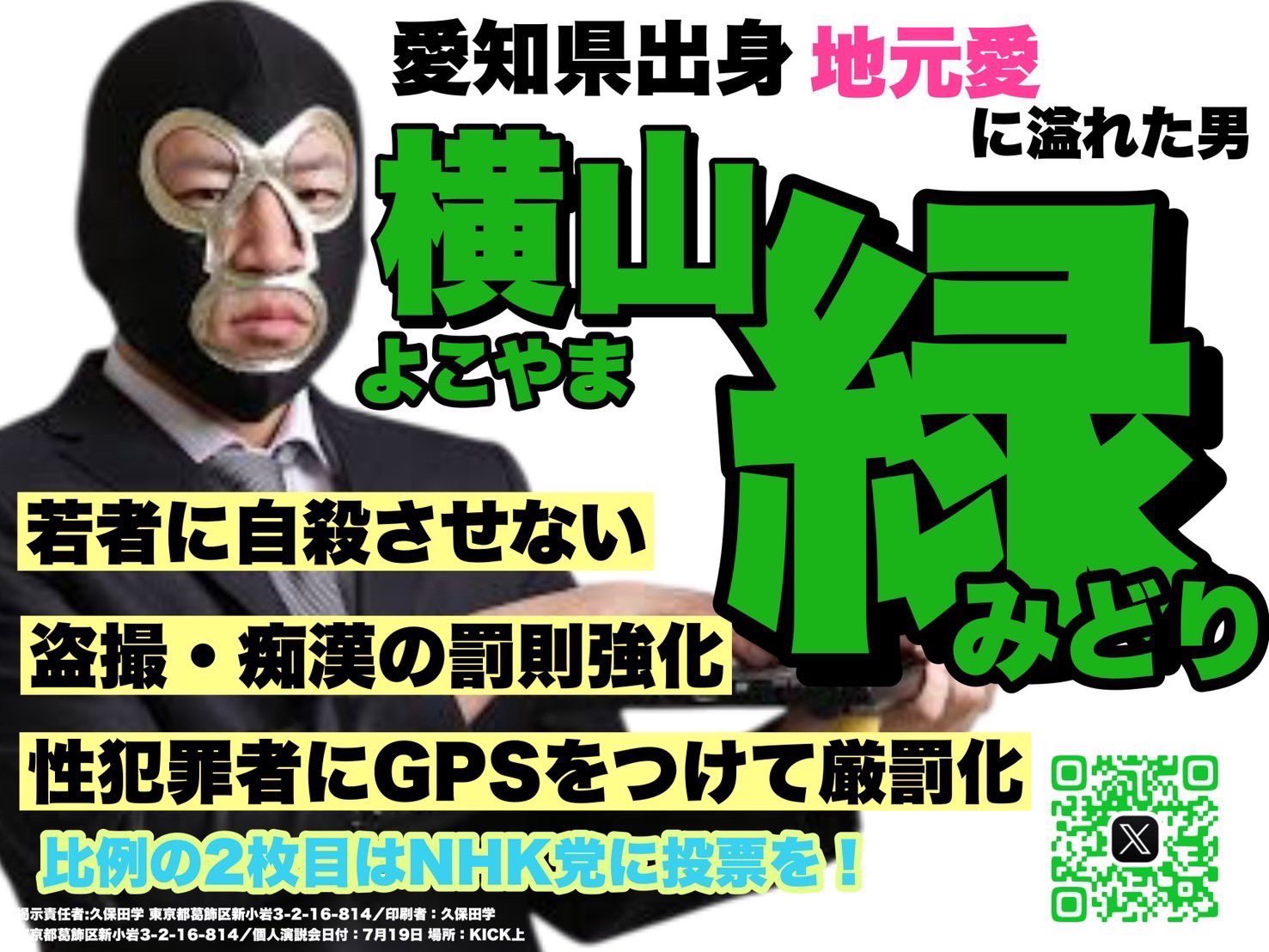 横山緑（本物） (@kubotayokoyama) / X
