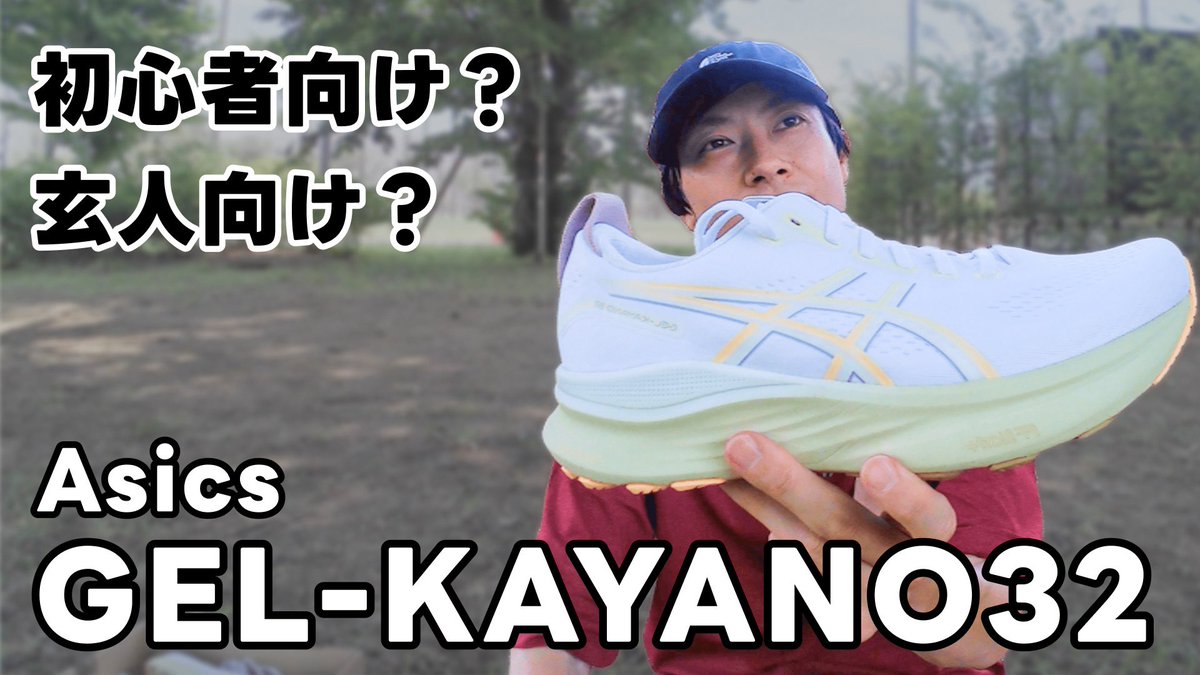 YouTube更新🎥
実ははじめて買ったカヤノシリーズ！！
------
【レビュー】ゲルカヤノ32から「絶対に怪我させない」と意思を感じた youtu.be/6uBI4cUYmOU