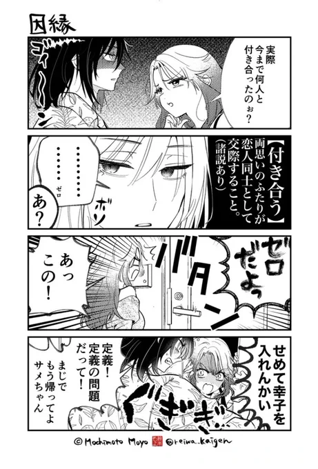 かつてクズ全盛期のユキに親友を傷つけられたサメちゃん。友達想い。
#バツ沼 