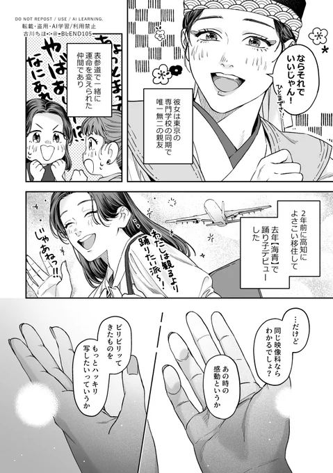 理想の一枚を追い求め
憧れのよさこいチームを撮影する写真家の話(3/6) 