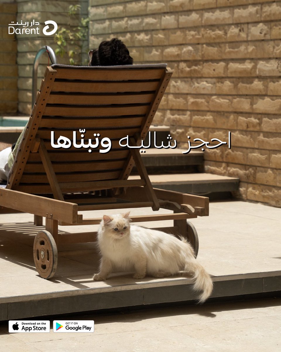 صحيح تلقى عندنا شقق، شاليهات، كرفانات، بس معقولة تلقى بعد شاليه فيه قطوة وتقدر تتبناها؟ 👀

#دار_رينت