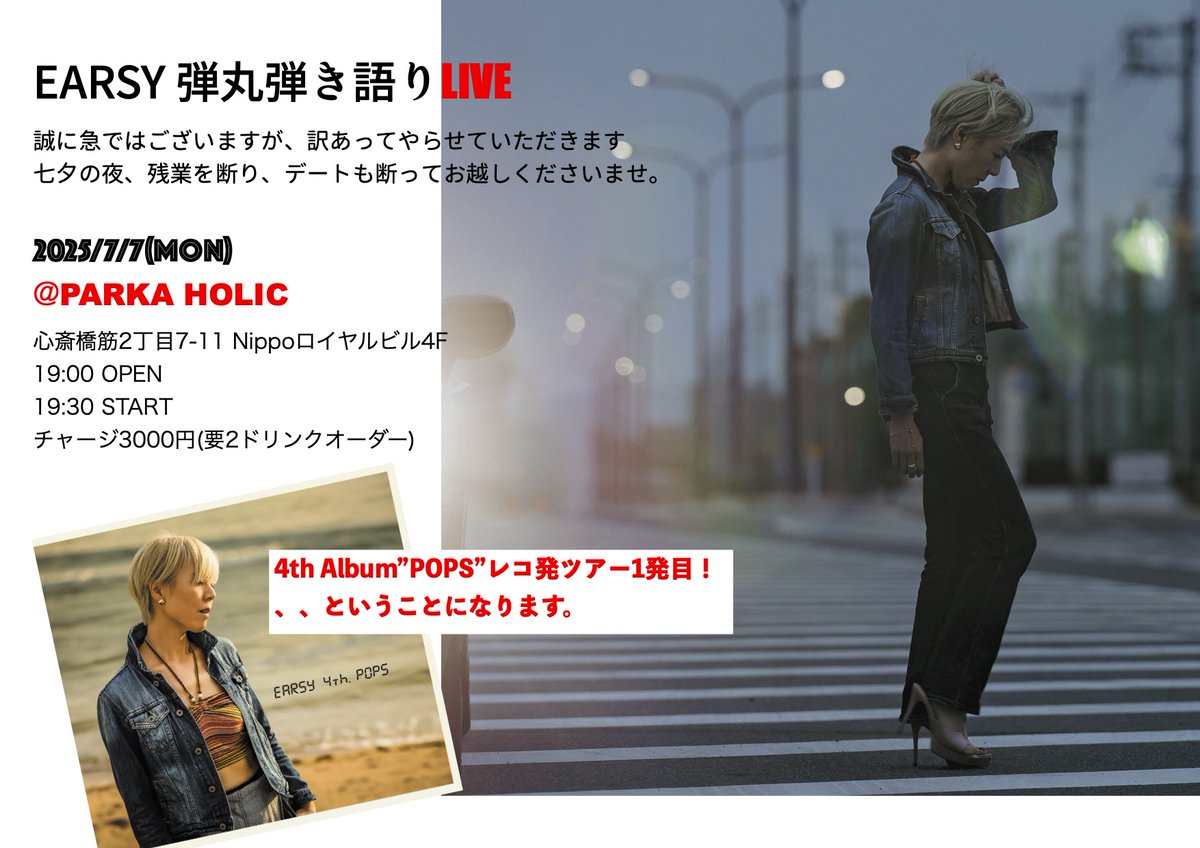 earsymusic's tweet photo. 明日はラジオ関西さんの『Clip』という番組で
14時から少しおしゃべりさせていただきます
夜は心斎橋筋PARKA HOLICさんにて弾き語りしますので、ご都合よろしければお立ち寄りください🎵
#ラジオ関西
#ピアノ弾き語り https://t.co/FKp17kUtVD