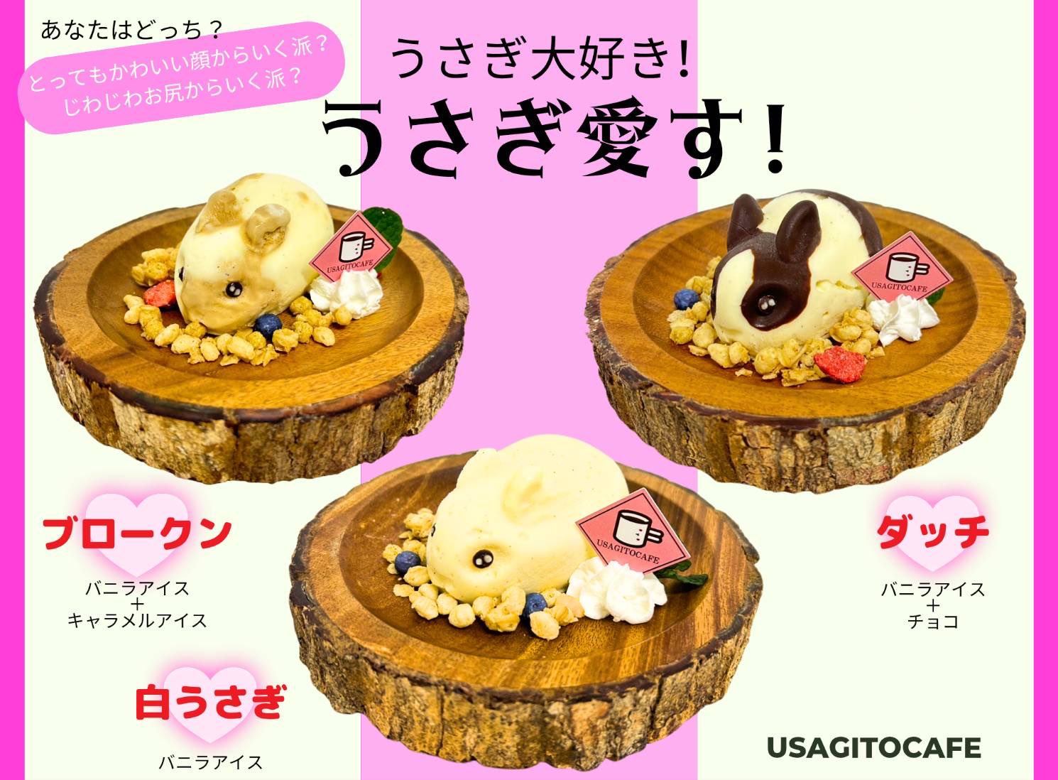 店舗案内｜うさぎカフェ｜大阪市北区中崎町・古民家カフェ