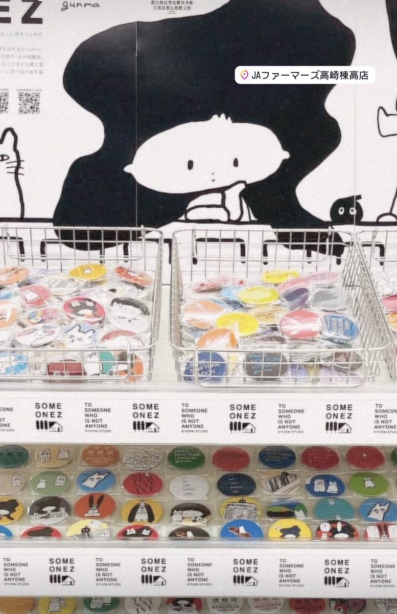 JAファーマーズ高崎棟高店にてSOMEONEZの缶バッジを販売中です
キャラクター系のデザインは全てJA限定カラーです
このお店だけのデザインもあるのでぜひ見てみてください

🍑
