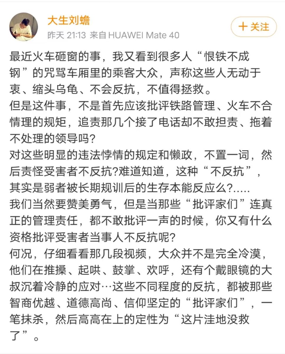 🔥 最近火遍全網的金句：打破那扇窗，我們大家就都能呼吸到新鮮空氣……‼️
在小夥子舉錘砸開車窗前，沒人行動，彷彿都是木偶！而事後小夥子被帶走調查時，無一人阻攔、無一人爲其辯解！這節車廂，就是縮小版的當今社會，麻木冷漠，真實涼淡！
其實很多人早就該死！