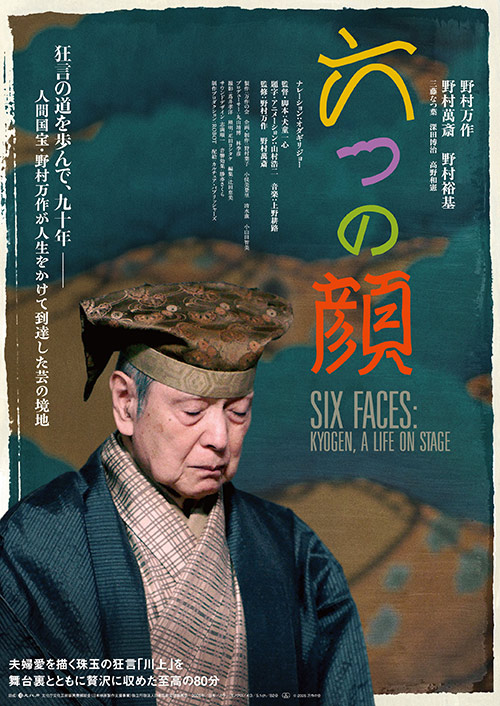 pintscope's tweet image. /
映画『六つの顔』
舞台挨拶付き完成披露試写会
10組20名様ご招待🎁
\
94歳 現役の狂⾔師
⼈間国宝 #野村万作 に迫る🪭
#野村萬斎 #犬童一心 #山村浩二
📝応募方法(7/10〆)
①@pintscopeをフォロー
②このポストをリポスト
当選はDMで📩
@sixface_kyogen
詳細👇
pintscope.com/preview/presen…