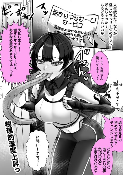 あかなめメンエスサービスです 