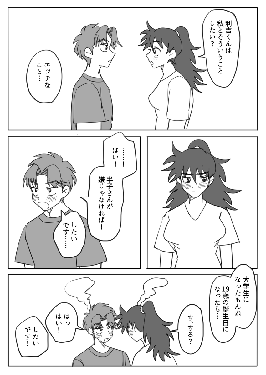 内容すけべ注意 利土♀ 初めてのエッ…の約束する現パロにょ利土 | なえ