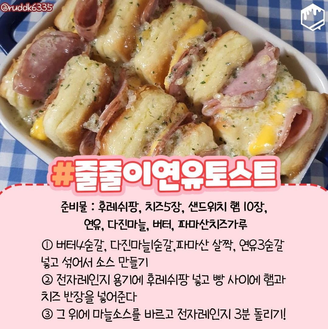 존맛 연유토스트 레시피