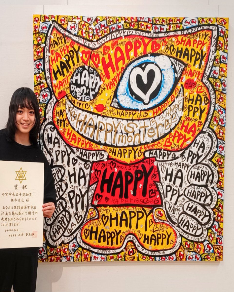 横岑竜之(よこみねたつゆき) 「ハッピーモンスター 」「HappyMonster