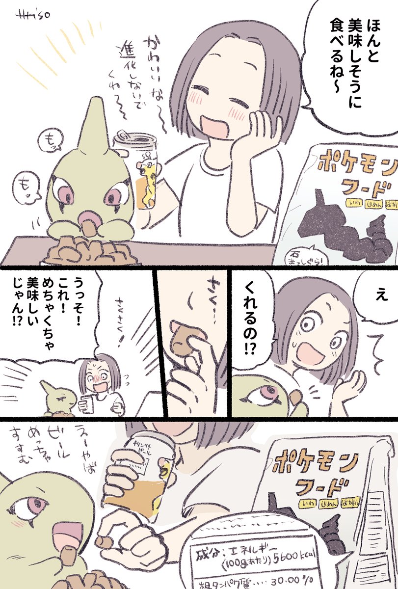#ポケモンのいる生活

ヨーギラスとの生活