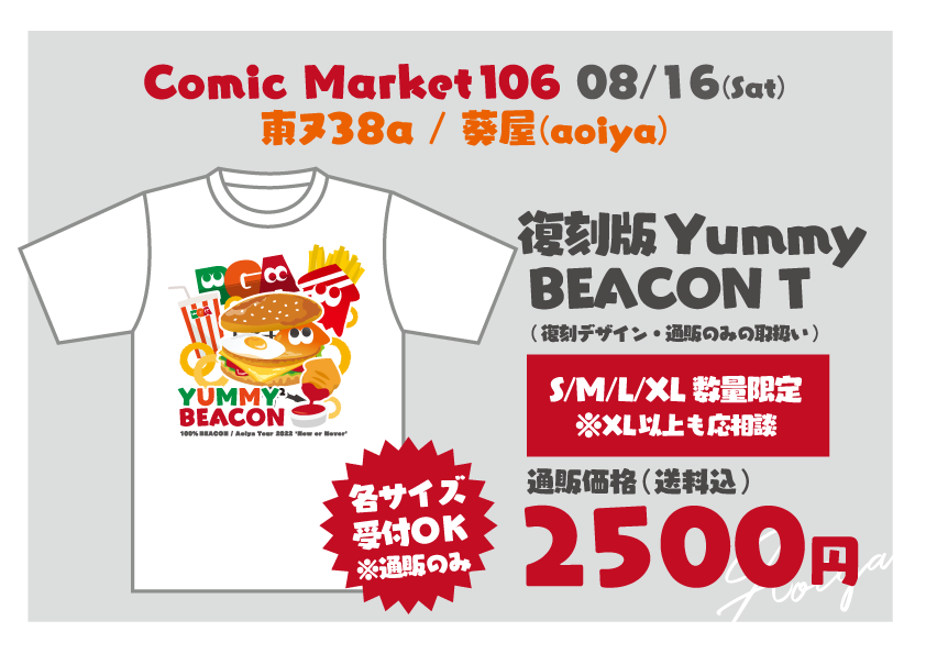 少年🍔8/16(土)東ヌ38a/葵屋/コミケC106 on X: 