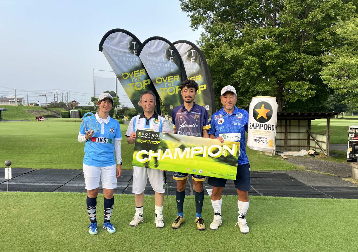 フットゴルフジャパンツアー2025
群馬板倉オープン最終日結果⚽️⛳️ 
jfga.jp/tour2025/gunma…

男子の部
🏆青木剛  -12
🥈藤原義晃  -11
🥉高田流我  -11
※2位はコイントスで決定

シニアの部
🏆伊藤敦  -3
🥈下田雅之  -2
🥉小林隼人  -1

シニア+の部
🏆前田治  -1
🥈西島加太  6
🥉工藤誠司  8