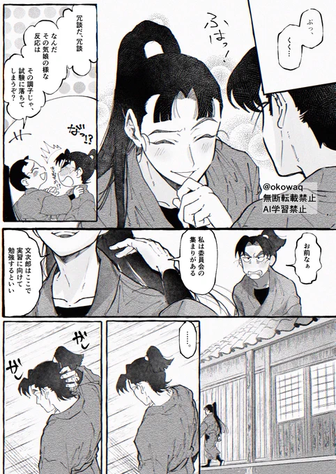 恋煩い(2/3)(3/3)+おまけ
⚠️文仙 