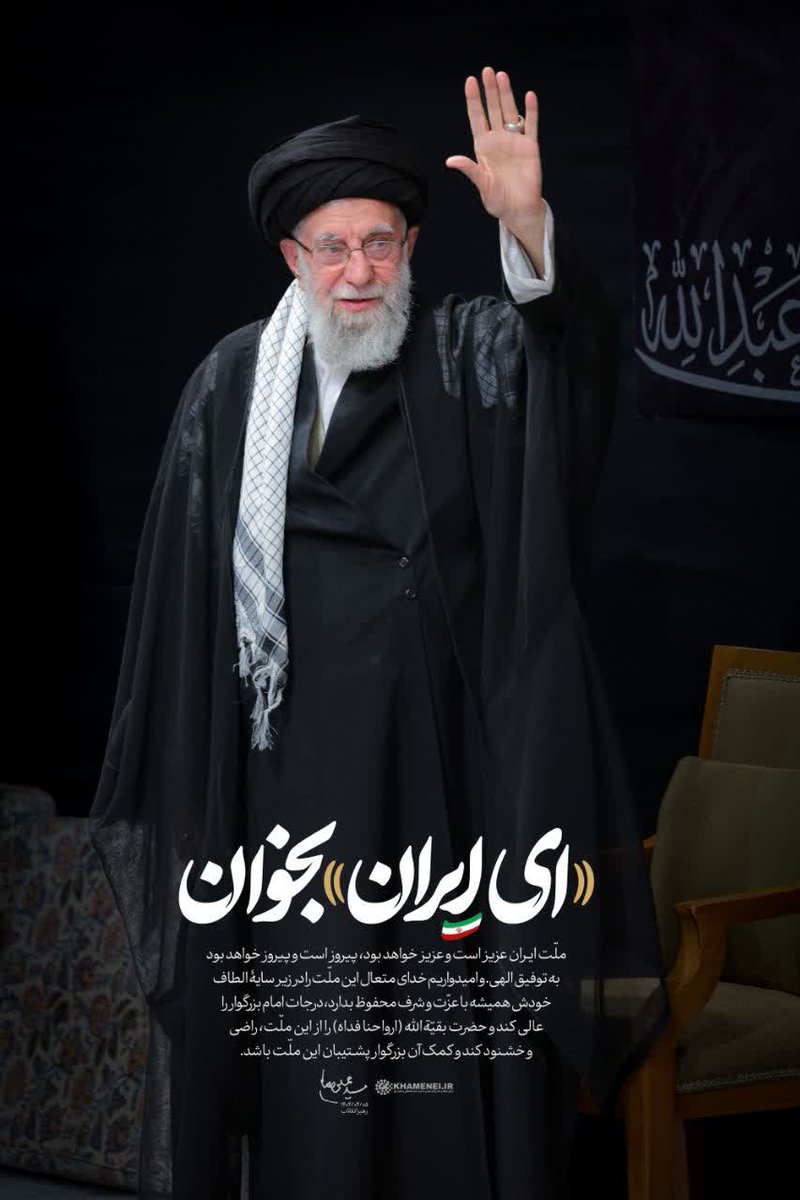 این حضور فقط وفای به وعده نبود، خط زدنِ کل سناریوی دشمن برای ایجاد رعب و شکاف بود

#لبیک_یا_خامنه_ای