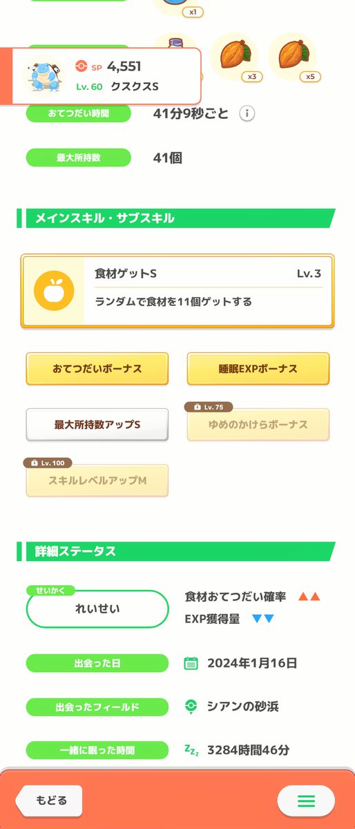 ラピスサラダ週マスター14日曜大成功1🥗
ミニリュウフシギダネの厳選終わらず😅
🍫カメックスがLv.60になった🐢
来週はゆめのかけら多いゴールドで林檎酸かエクレアコーラ作る立ち回りにする💪
#ポケモンスリープ