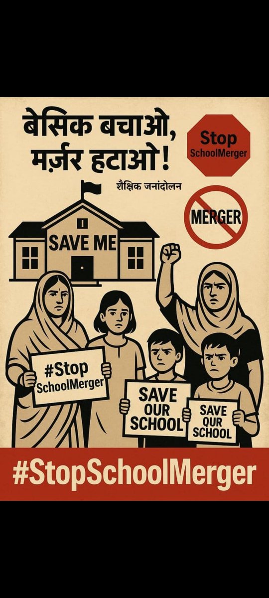 nuvaid_babar's tweet photo. मर्जर:-
- छात्रों को लंबी दूरी तय करनी होगी, जिससे उनकी उपस्थिति और शिक्षा प्रभावित होगी।

- गरीब परिवारों के बच्चों को शिक्षा से वंचित होना पड़ सकता है, जिससे शिक्षा प्रणाली में असमानता बढ़ सकती है।
#Justiceforschoolschildren 
@DrDCSHARMAUPPSS https://t.co/F7dYZvVHhK