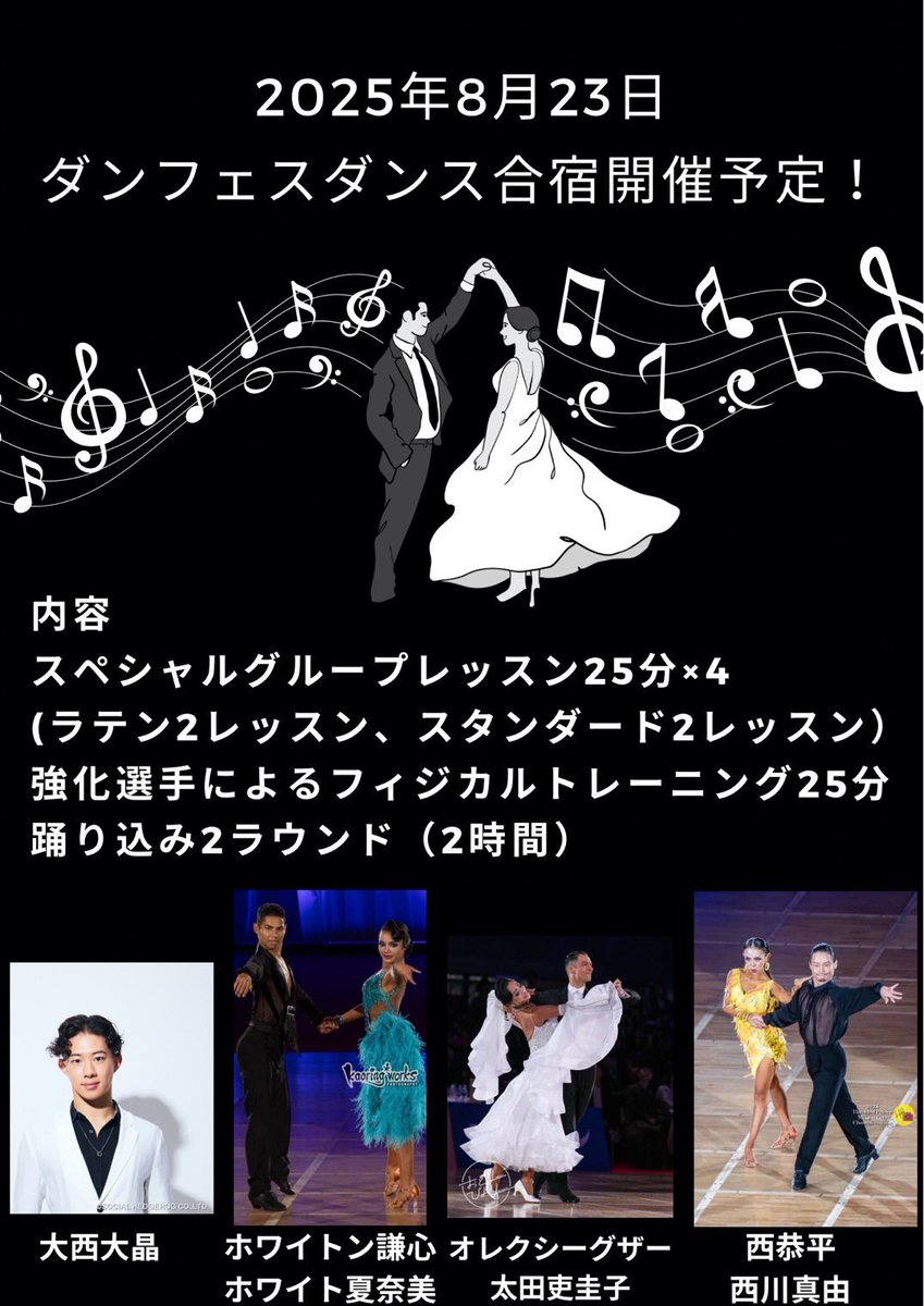 jdsf_info's tweet image. 2025年8月23日ダンスフェスタ合宿開催決定!
年齢制限なし!学割あり!
是非この機会にトップ強化選手のスキルや技術を一緒にシェアしましょう!
docs.google.com/forms/d/e/1FAI…
ダンスフェスタは未来ある学生や若手ダンサーを応援しダンス界をさらに盛り上げるための1つの機会になれば嬉しいです!