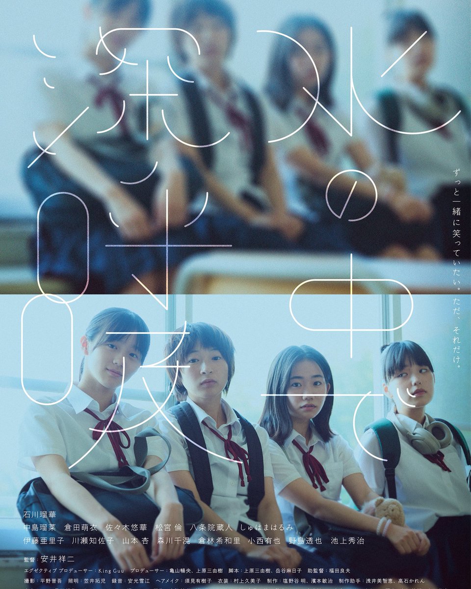 mizunonaka2025's tweet image. 本予告解禁🎬
“普通”ってなんだろう。
“自分らしさ”ってなんだろう。
迷いながら、それでも泳ぎ続けた
あるひと夏の物語。
𓂃𓈒𓏸 𓂃𓈒𓏸
映画 『#水の中で深呼吸』 7.25 Fri
#新宿シネマカリテ ほか全国公開🍿
#石川瑠華 #中島瑠菜