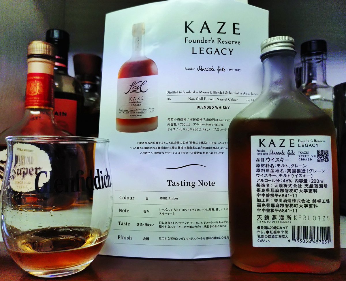 栄川酒造天鏡株式会社「KAZE Founder's Reserve LEGACY」。
ストレート。
レーズン、チョコ、黒糖。（パンフ受け売り）
余韻でスモーク、辛み。
#会津の風