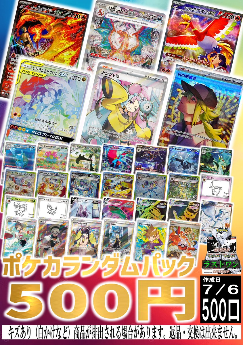 ポケカ　ランダムパック

5⃣0⃣0⃣円　全500口

なくなっていたので再度作成いたしました✨️✨️

お気軽にご挑戦下さい💪💪💪
＃GIRAFULL広島ドンキ