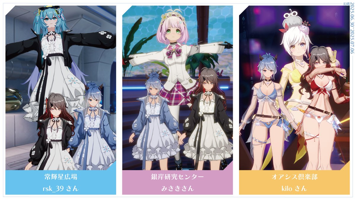 今週の宣伝大使参拝①です！一週間お疲れ様でした～ 

rsk_39さん（<a href="/rsk_398/">rsk_39</a>）
みさきさん（<a href="/Misaki_ToF_Adv/">みさき@幻塔アイドル(非公式)ADV鯖</a>）
kiloさん（<a href="/kilo5166/">kilo</a>）

#幻塔 #幻塔SS