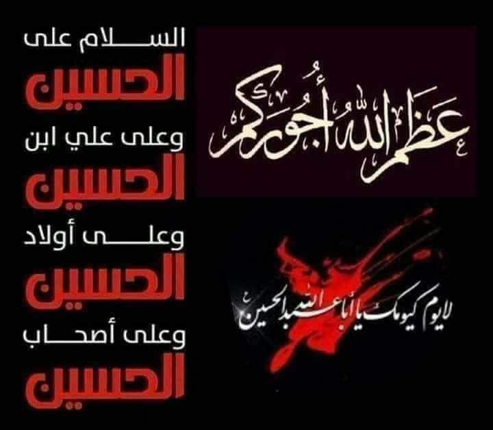 اللهم لاتجعل اخر العهد مني باحياء شعائر ابا عبد الله الحسين عليه السلام