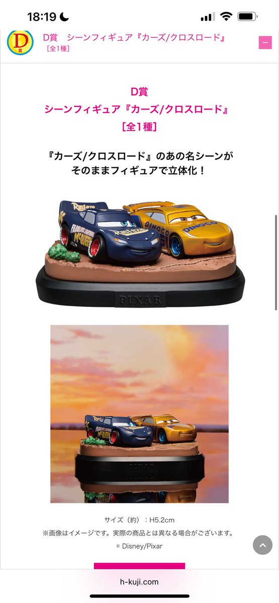 ピクサー　ハッピーくじ　D賞　F賞　カーズ　レミー ピクサー ハッピーくじ D賞 F賞 カーズ レミー ピクサー
