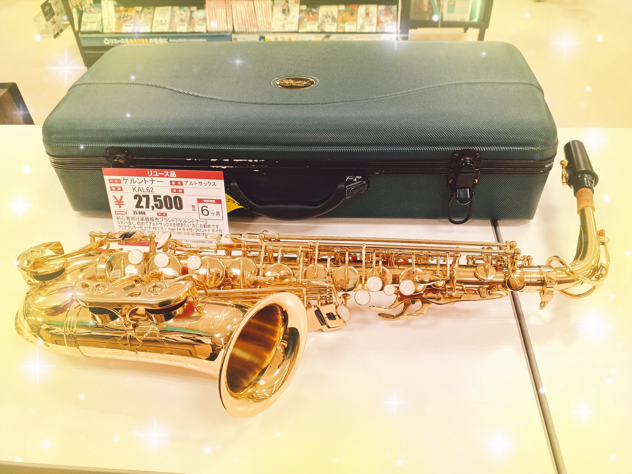 【良品】ケルントナー　テナーサックス　タンポも良好♩ハードケース付き♩ 楽天市場】ケルントナー テナーサックス KTN－65の通販