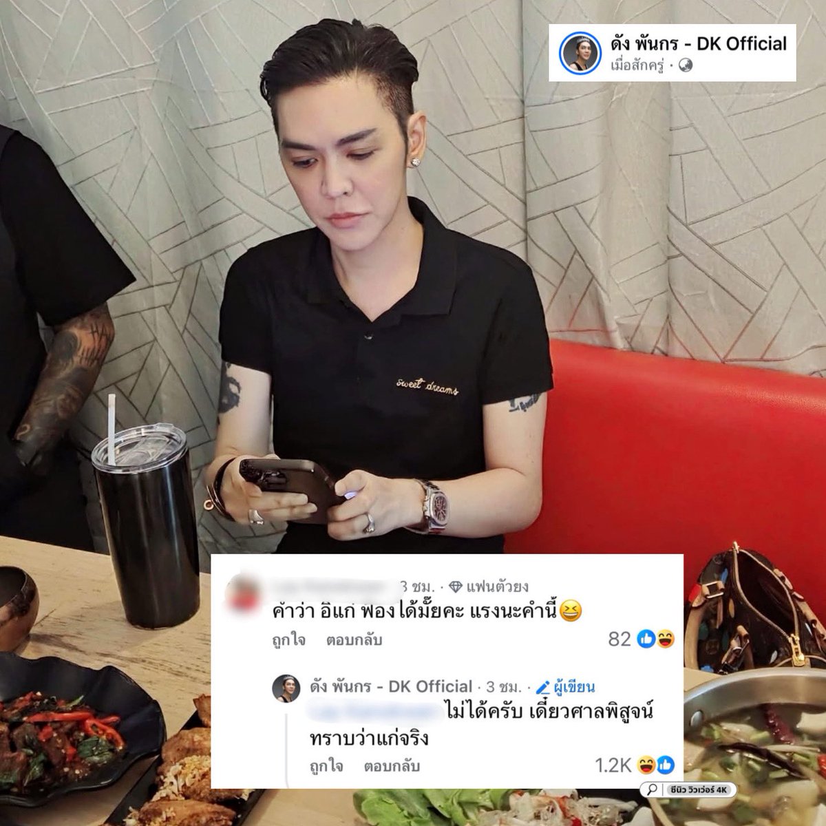 ฉันตลกดังพันกร ตอบแฟนคลับถามโดนด่าว่า อีแก่ ฟ้องได้ไหม คำนี้แรงนะ ชีตอบว่า ไม่ได้ครับ เดี๋ยวศาลพิสูจน์ทราบว่าแก่จริง โอ้ยยยยย 5555555